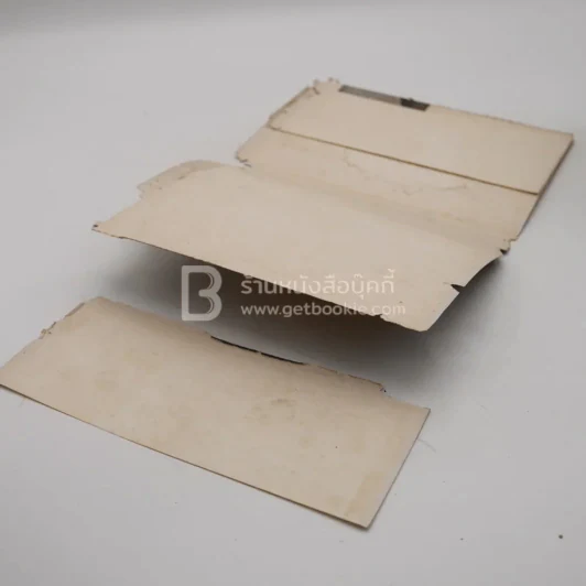 เหมันตคาม - ยะสุนาริ กาวาบะตะ รูปที่ 5