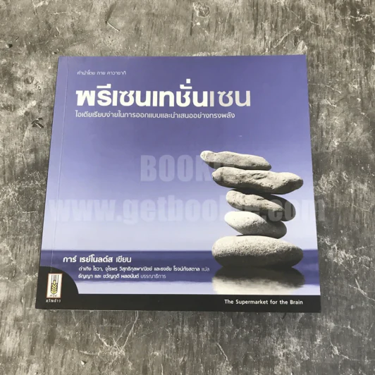พรีเซนเทชั่นเซน รูปที่ 1