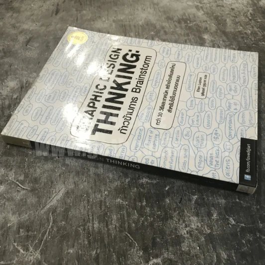 Graphic Design Thinking: ก้าวข้ามการ Brainstorm รูปที่ 2