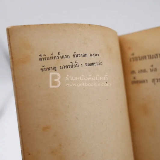 เรียนตามสบายที่ซัมเมอร์ฮิล - เอ.เอช.นีล รูปที่ 3