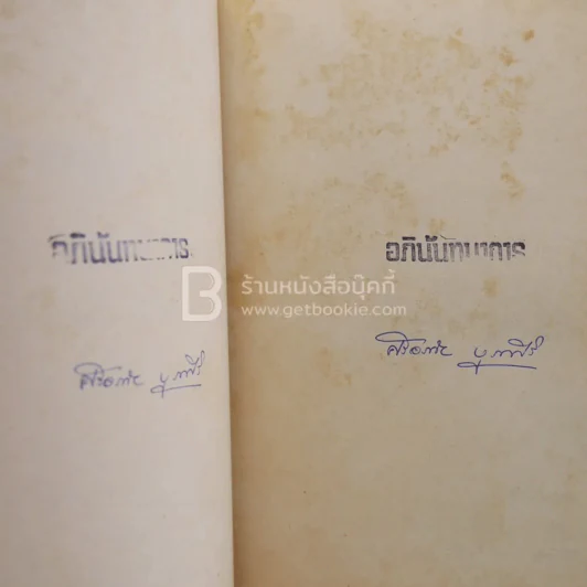 ซาตานดำ อิดี้ อามิน รูปที่ 3