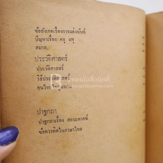 วรรณนิพนธ์ (พิมพ์ครั้งแรก) รูปที่ 4