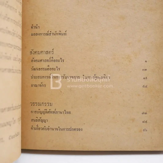 วรรณนิพนธ์ (พิมพ์ครั้งแรก) รูปที่ 3