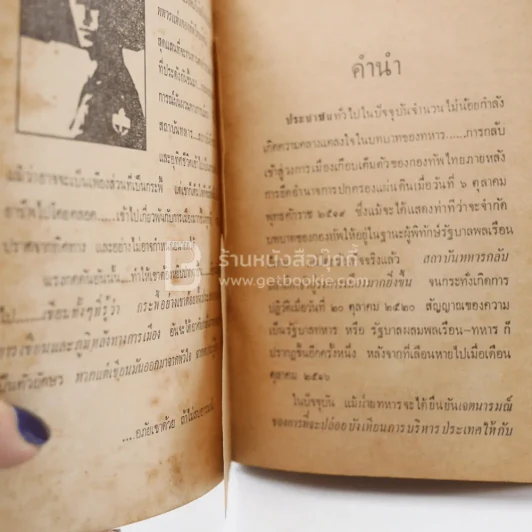 ทหารปฏิวัติทำไม? บันทึกของทหารเด็ก รูปที่ 3