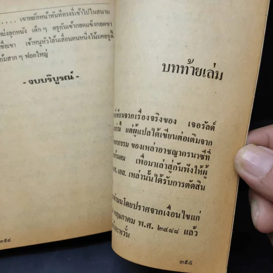 นาซีหฤโหด - ศรีอุตรา รูปที่ 17