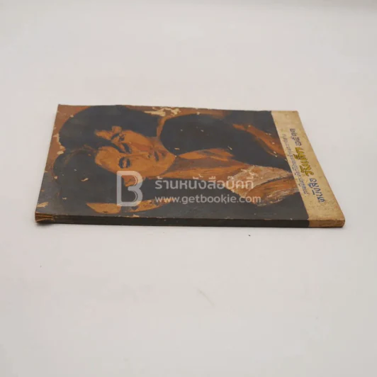 หนังสือวันเด็ก 2511 รูปที่ 2