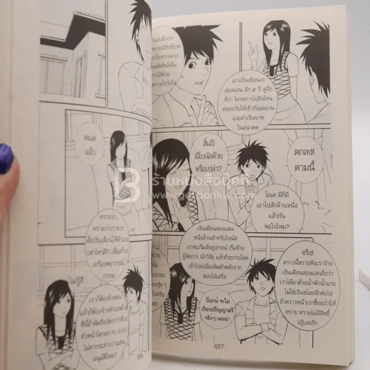 การ์ตูน กรรมพยากรณ์ ตอนเลือกเกิดใหม่ 3 เล่มจบ - ดังตฤณ รูปที่ 5