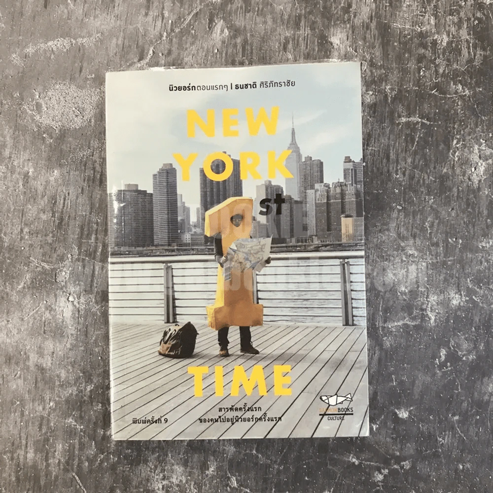 NEW YORK 1ST TIME นิวยอร์กตอนแรกๆ รูปที่ 1