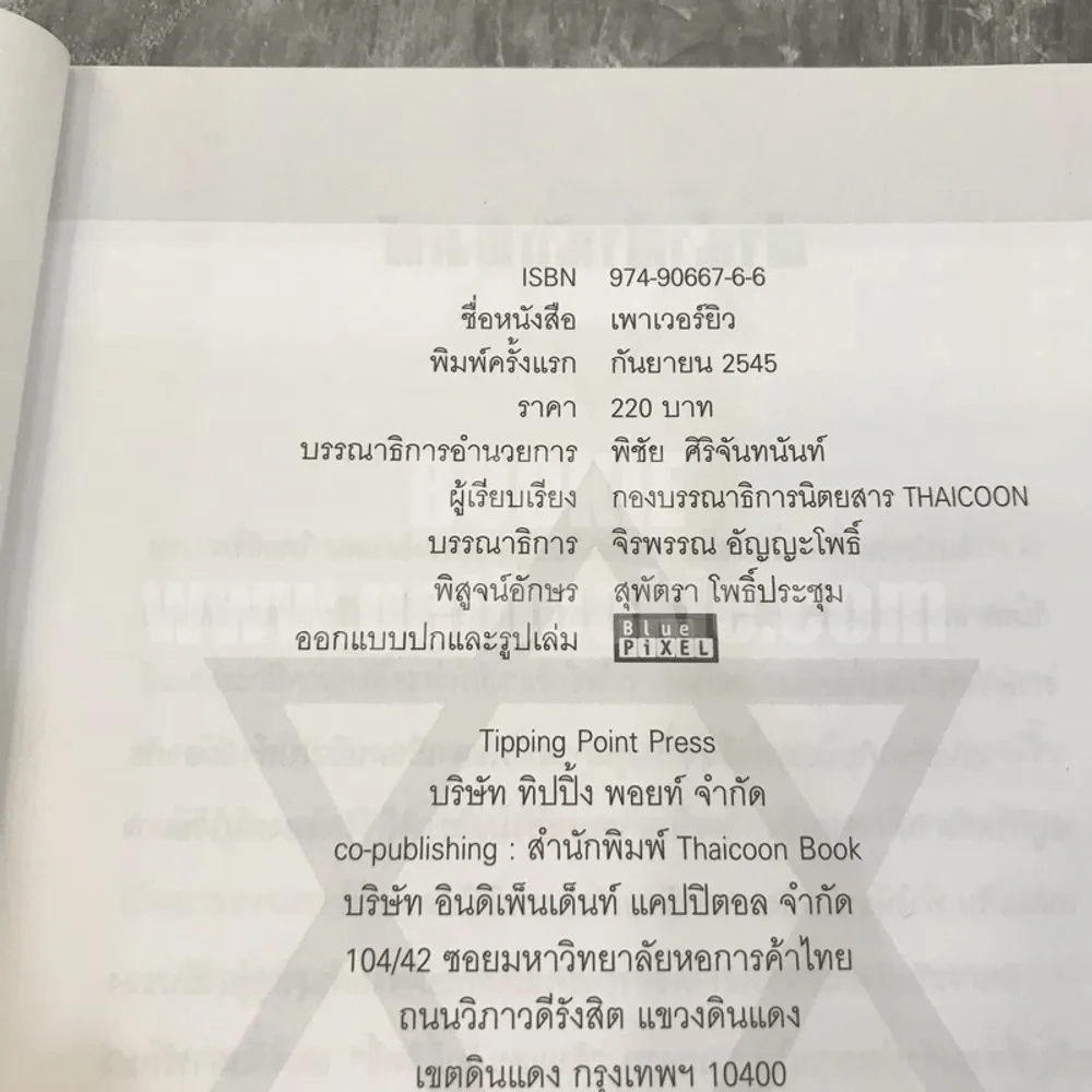 เพาเวอร์ยิว รูปที่ 8