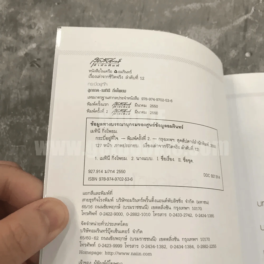 กระบี่อยู่ที่ใจ - เมทินี กิ่งโพยม รูปที่ 4