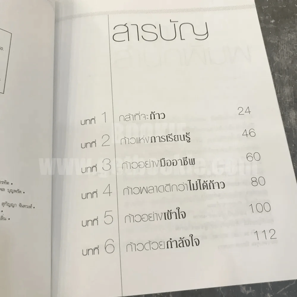 กระบี่อยู่ที่ใจ - เมทินี กิ่งโพยม รูปที่ 5