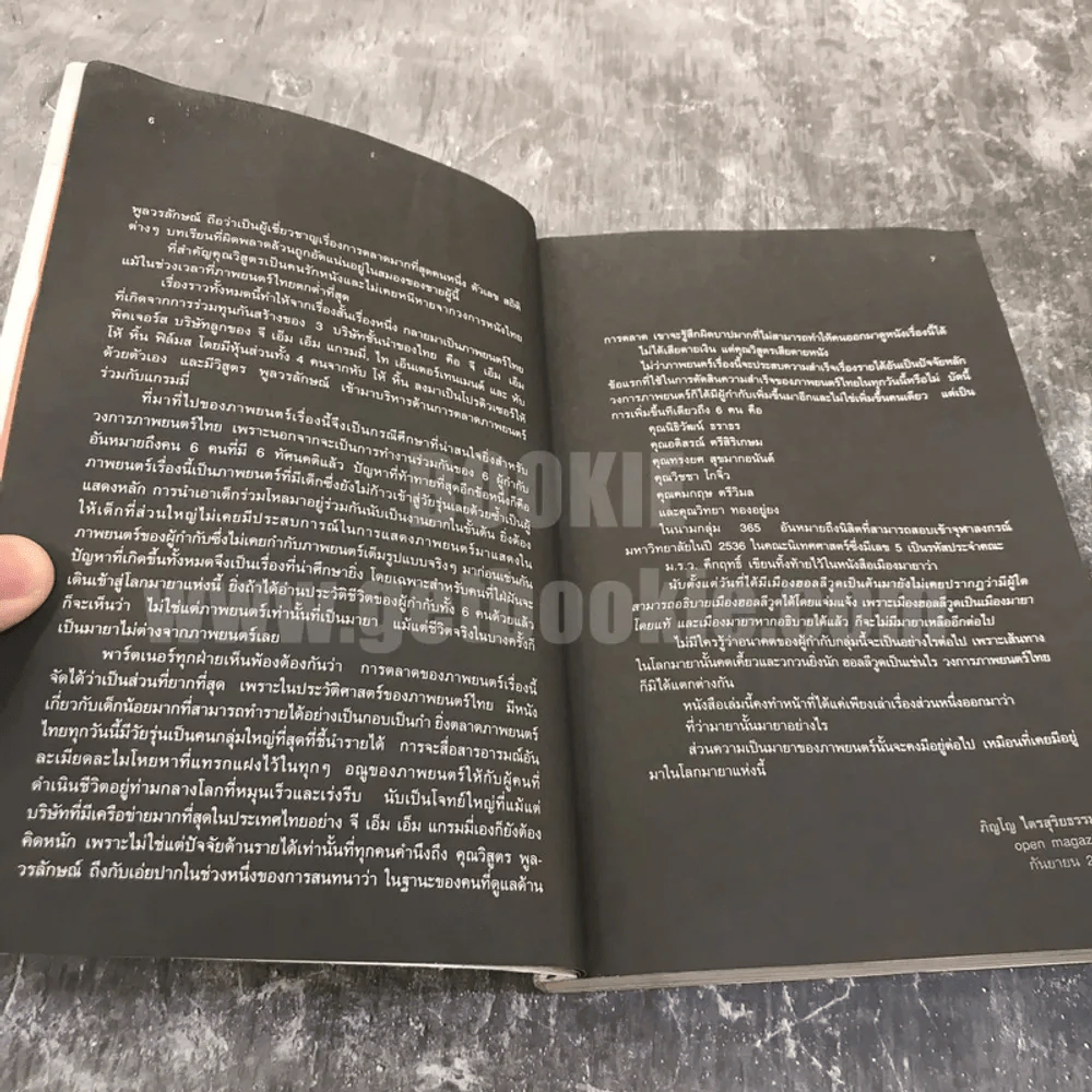 แฟนฉัน from filmmaking to marketing รูปที่ 10