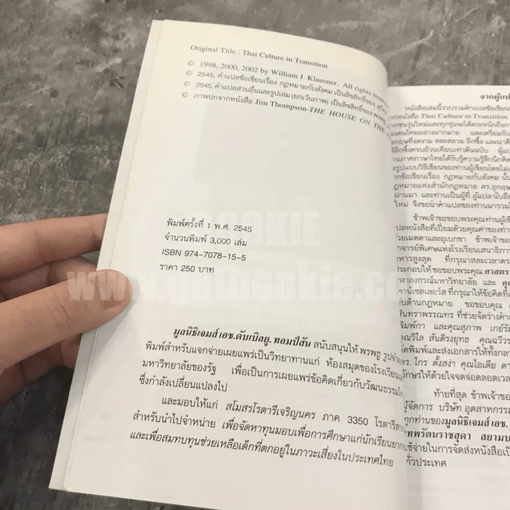 วัฒนธรรมไทยในช่วงการเปลี่ยนแปลง Thai Culture in Transition รูปที่ 7