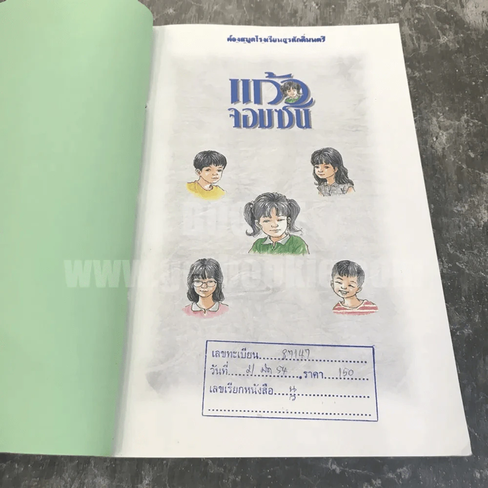 แก้วจอมซน - แว่นแก้ว รูปที่ 7