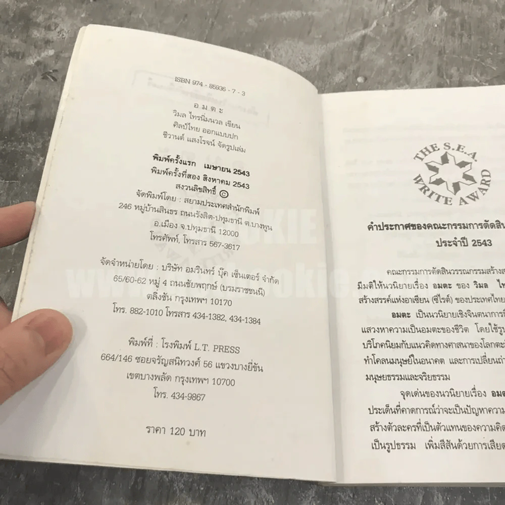อมตะ - วิมล ไทรนิ่มนวล รูปที่ 5