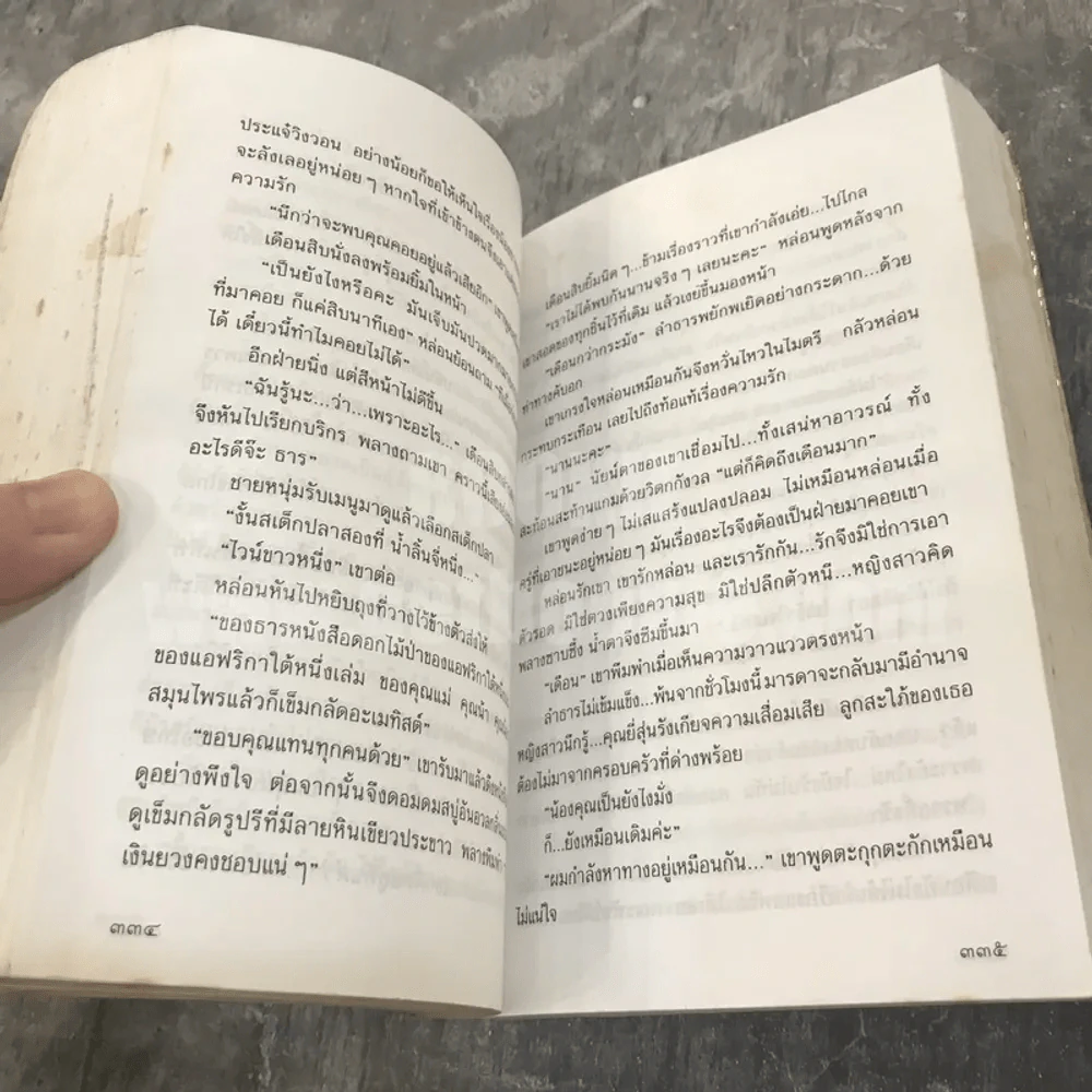 ข้ามสีทันดร - กฤษณา อโศกสิน รูปที่ 14