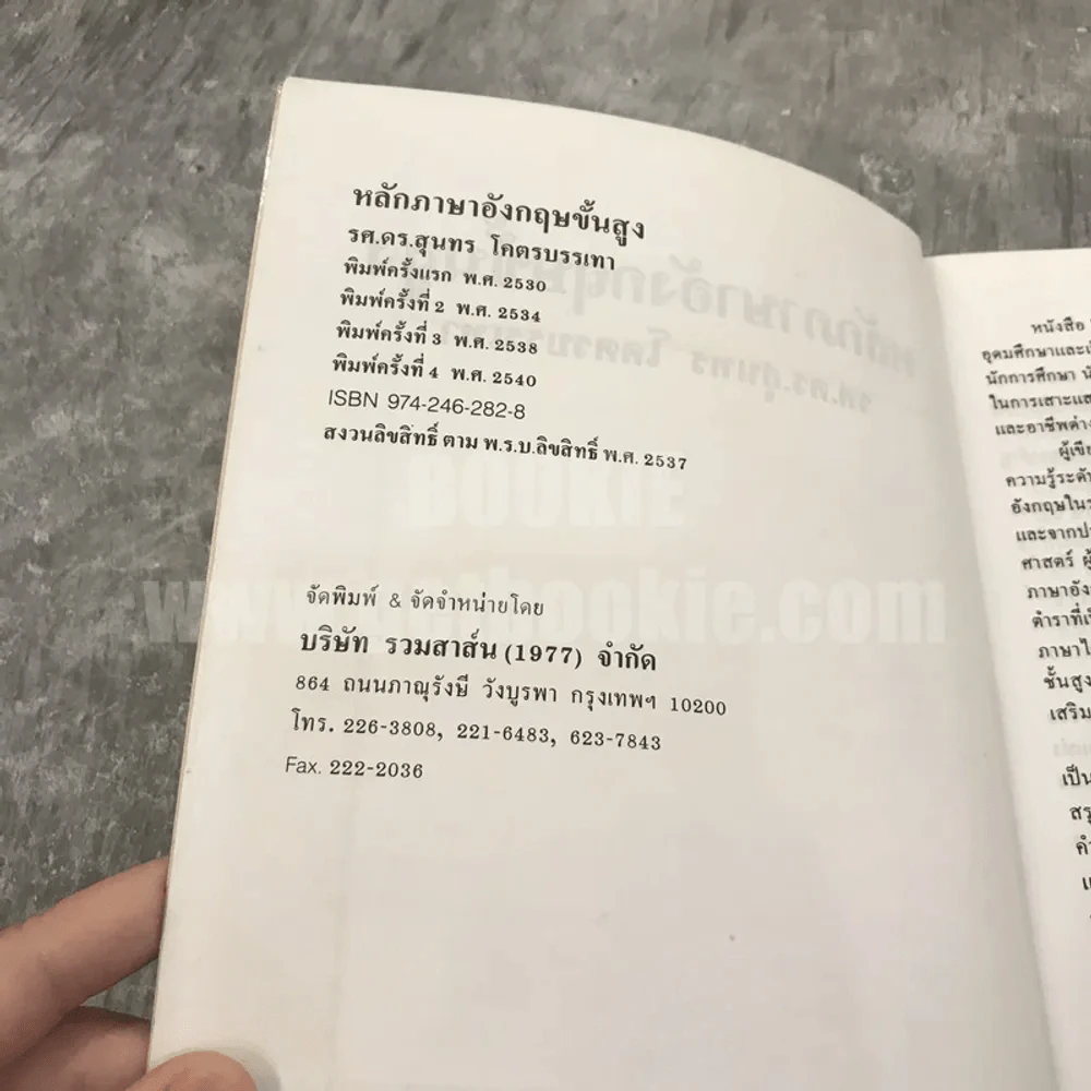 The Higher English Grammar หลักภาษาอังกฤษขั้นสูง - รศ.ดร.สุนทร โคตรบรรเทา รูปที่ 5