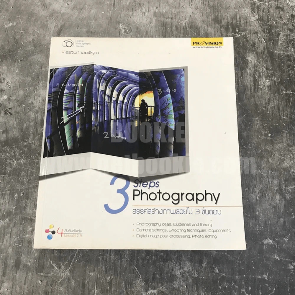 3 Steps Photography สรรค์สร้างภาพสวยใน 3 ขั้นตอน รูปที่ 1