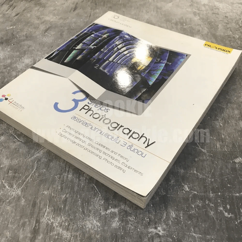 3 Steps Photography สรรค์สร้างภาพสวยใน 3 ขั้นตอน รูปที่ 3