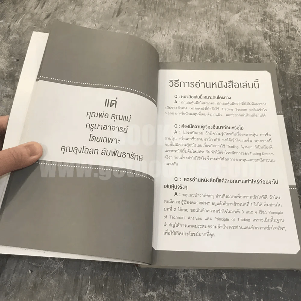 เล่นหุ้นแบบ Trading System รวยทน รวยยาว รวยถาวร รูปที่ 7