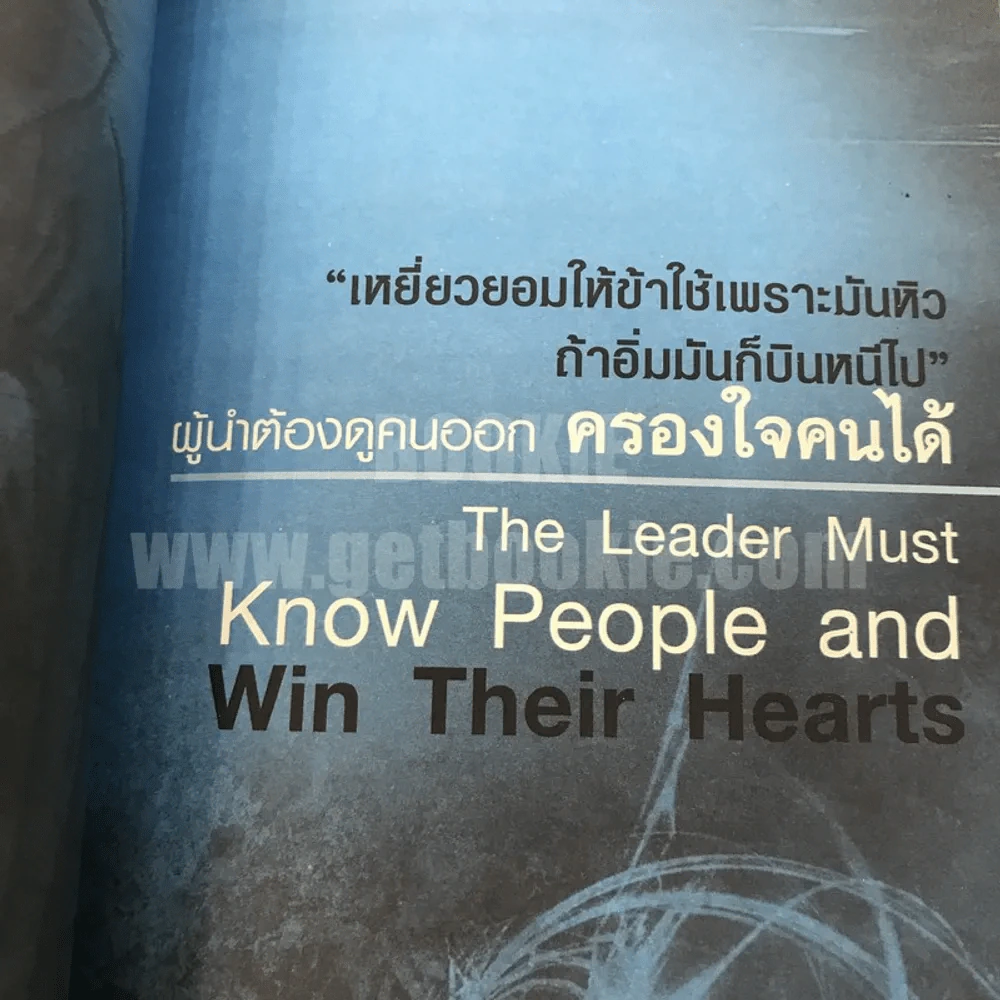 Think & Do Like Great Leader To Success In Life คิดและทำแบบโจโฉผู้นำตลอดกาล รูปที่ 4