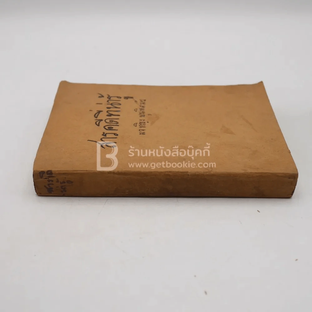 สารคดีที่น่ารู้ ม.จ.หญิง พูนพิศมัย รูปที่ 2