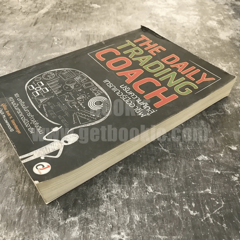 The Daily Trading Coach ปรับความคิดสู่เทรดเดอร์มืออาชีพ รูปที่ 4