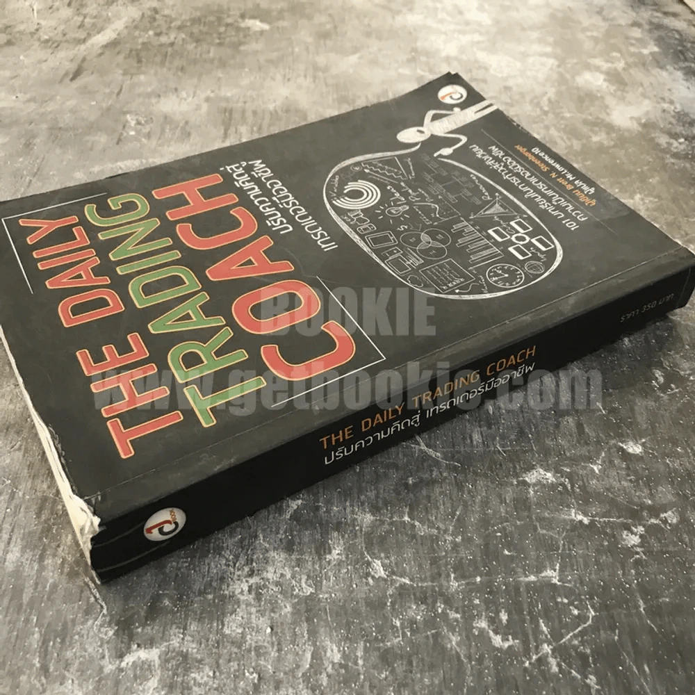 The Daily Trading Coach ปรับความคิดสู่เทรดเดอร์มืออาชีพ รูปที่ 2
