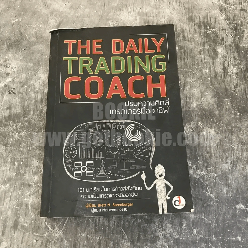 The Daily Trading Coach ปรับความคิดสู่เทรดเดอร์มืออาชีพ รูปที่ 1