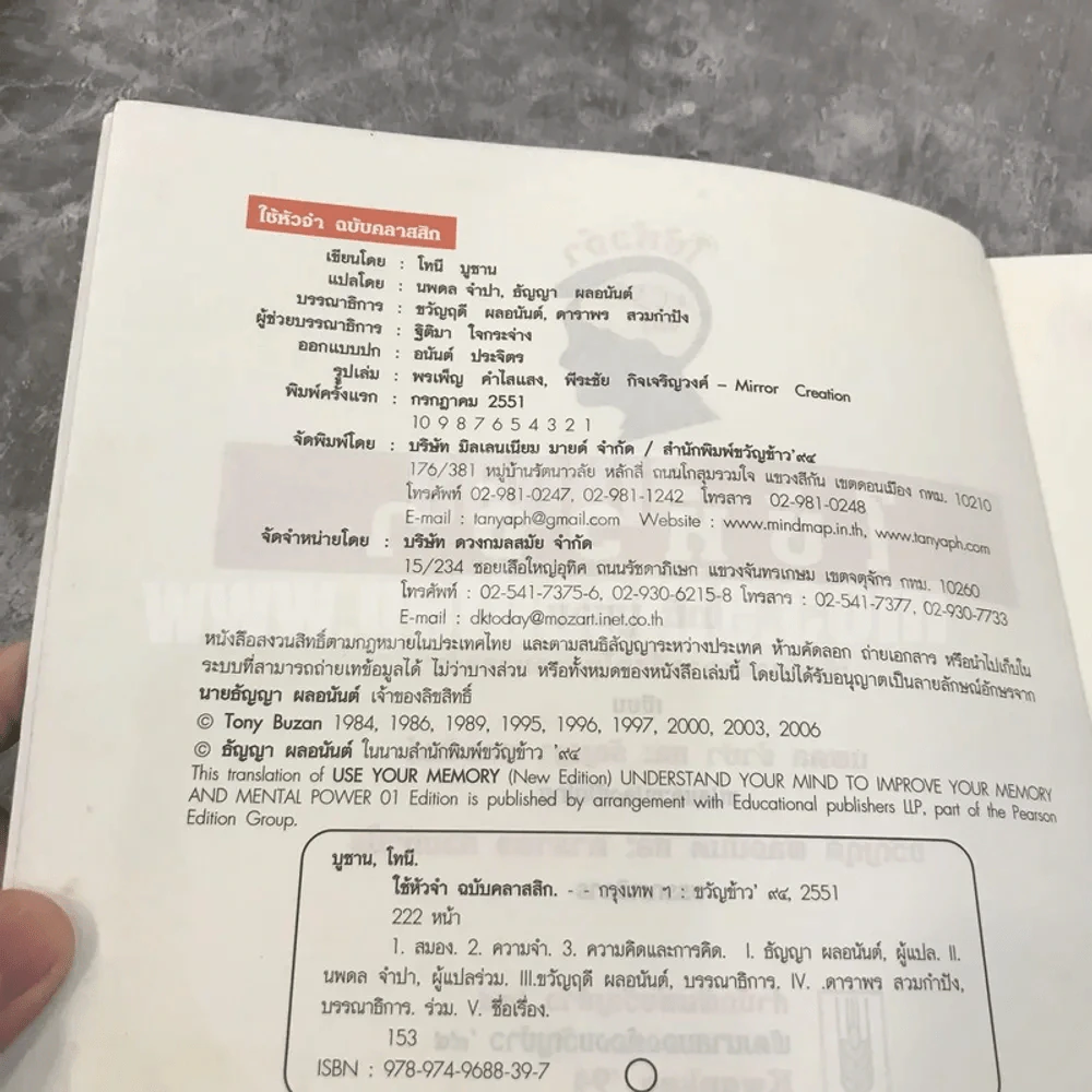Use Your Memory By Tony Buzan ฉบับคลาสสิก ใช้หัวจำ รูปที่ 4