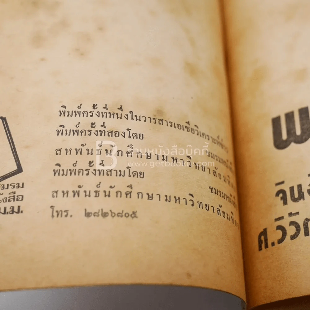 พายุ - จินอี้ เขียน ศ.วิวัฒน์ แปล รูปที่ 4