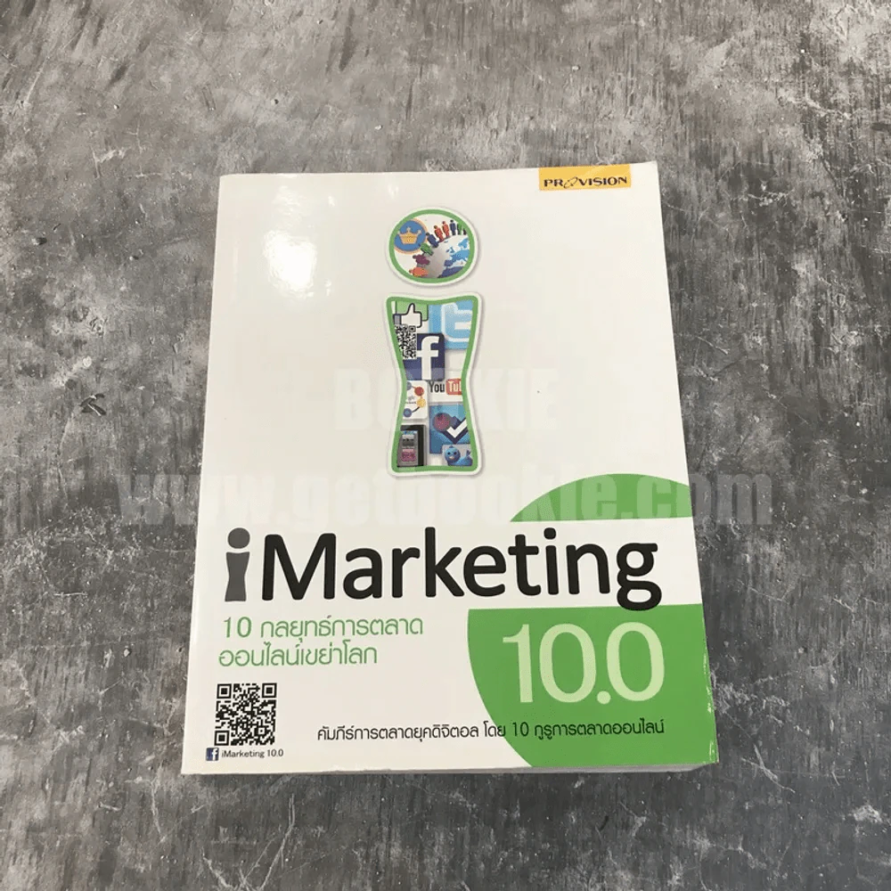 iMarketing 10.0 10 กลยุทธ์การตลาดออนไลน์เขย่าโลก รูปที่ 1