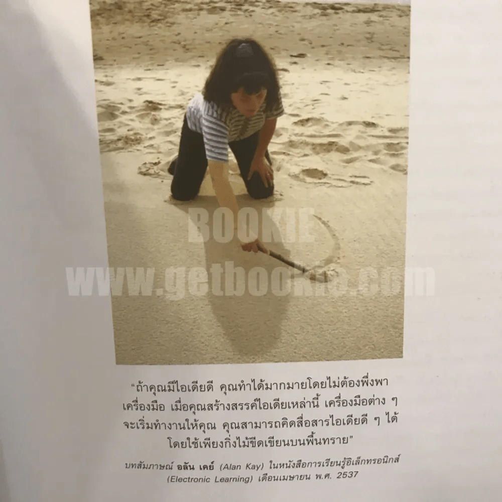 พรีเซนเทชั่นเซน รูปที่ 3
