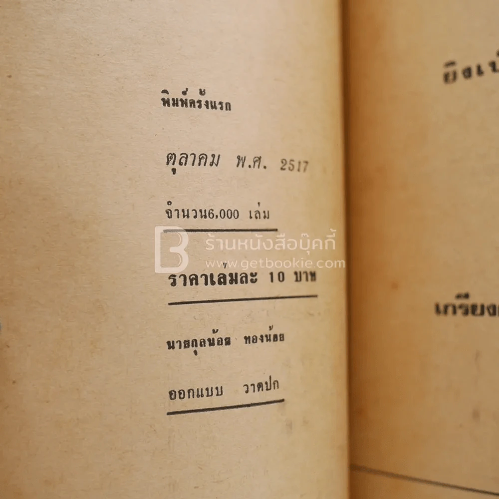 ยิงเป้า 18 กบฎ - เกียงศักดิ์ พิศนาคะ รูปที่ 3