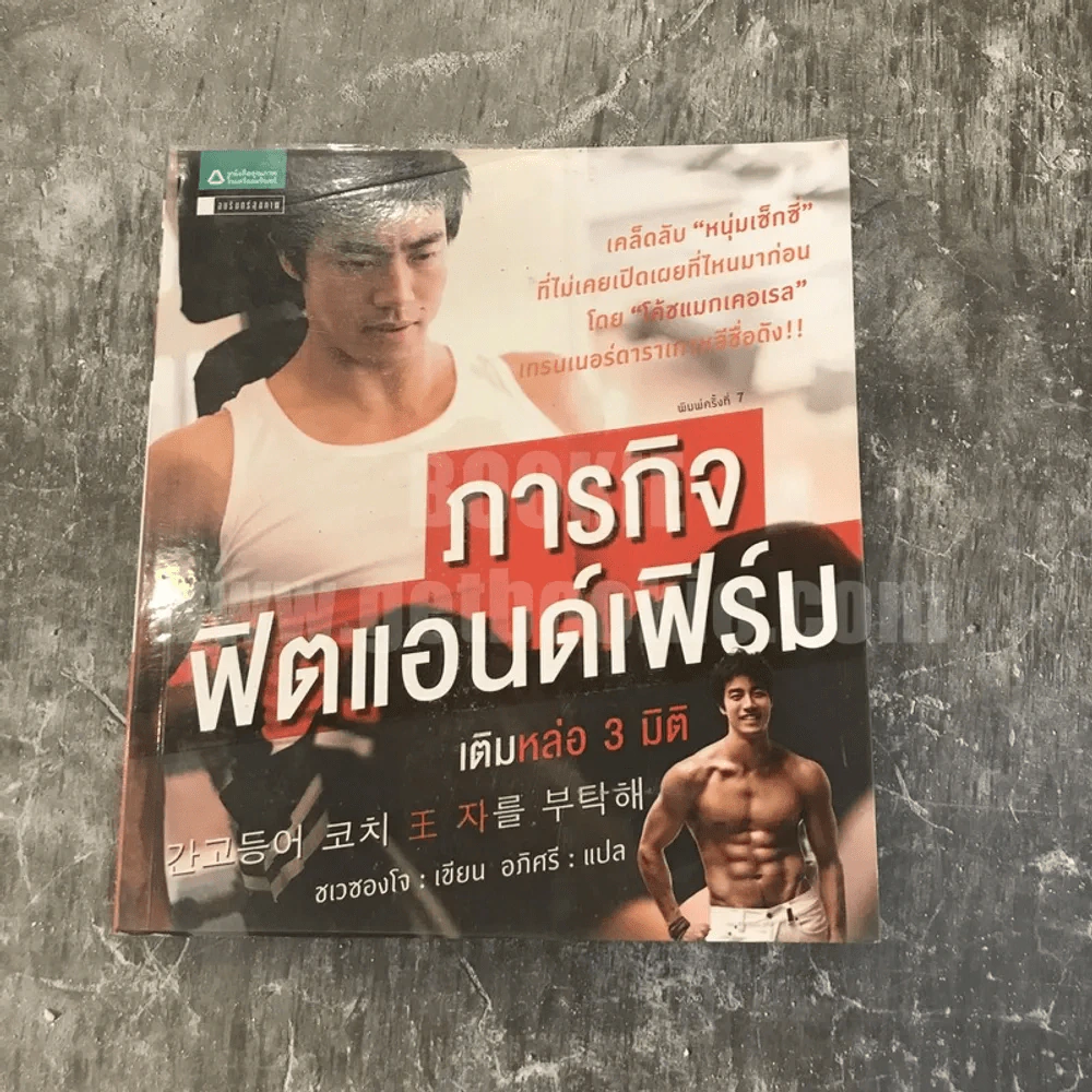 ภารกิจฟิตแอนด์เฟิร์ม เติมหล่อ 3 มิติ รูปที่ 1
