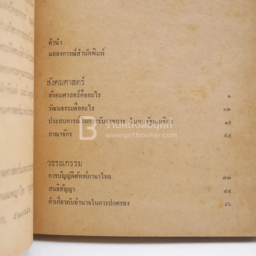 วรรณนิพนธ์ (พิมพ์ครั้งแรก) รูปที่ 3