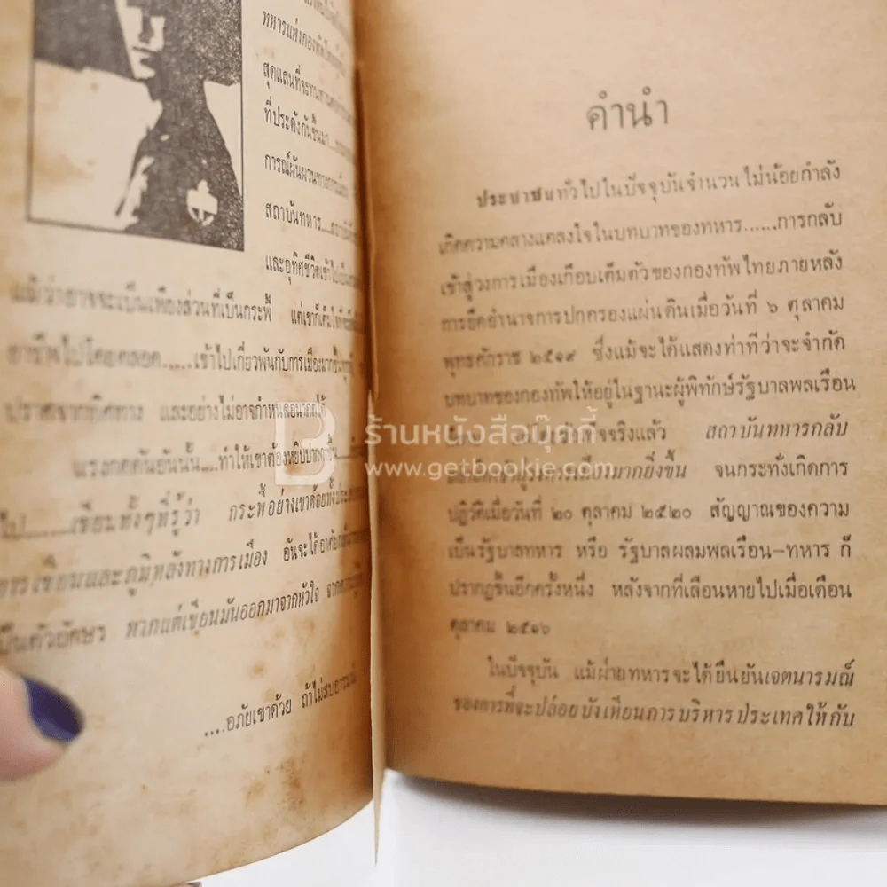 ทหารปฏิวัติทำไม? บันทึกของทหารเด็ก รูปที่ 3