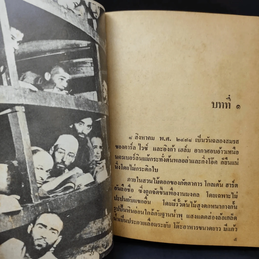 นาซีหฤโหด - ศรีอุตรา รูปที่ 15
