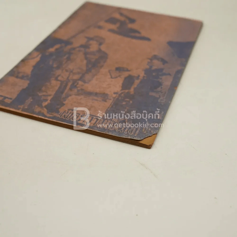 เพื่อความเป็นไท รูปที่ 3