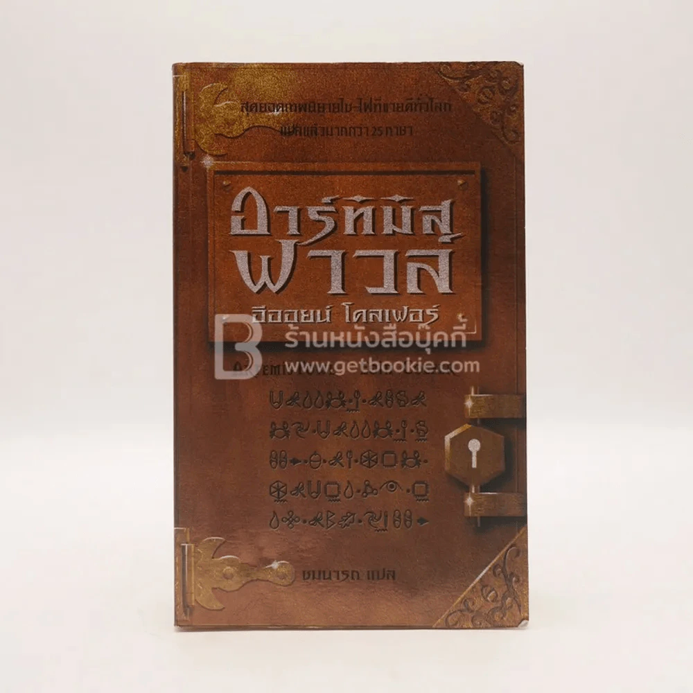 อาร์ทิมิส ฟาวล์ รูปที่ 1