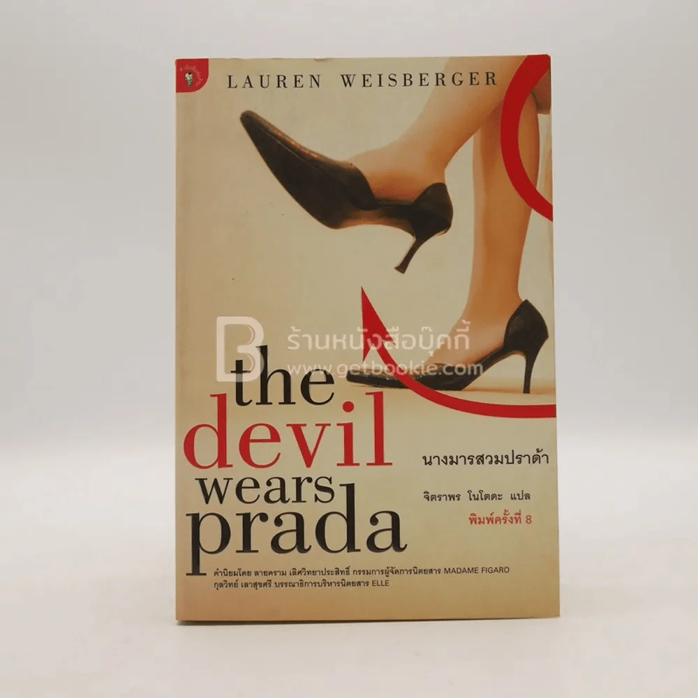 The Devil wears prada นางมารสวมปราด้า รูปที่ 1