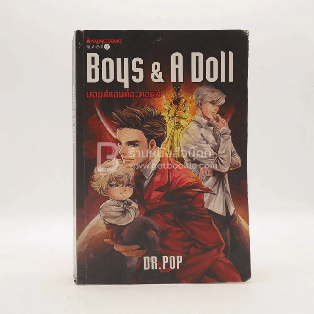 Boys & A Doll บอยส์แอนด์อะดอลส์ รูปที่ 1
