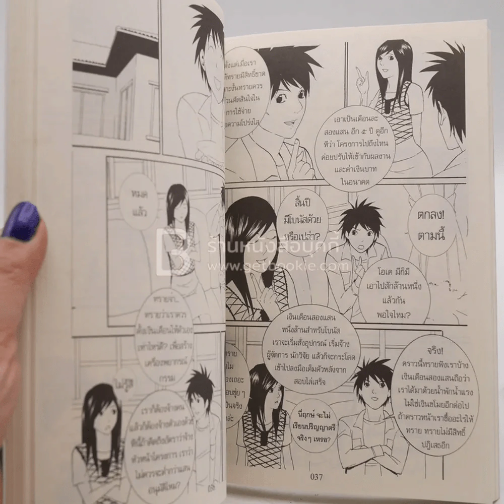 การ์ตูน กรรมพยากรณ์ ตอนเลือกเกิดใหม่ 3 เล่มจบ - ดังตฤณ รูปที่ 6