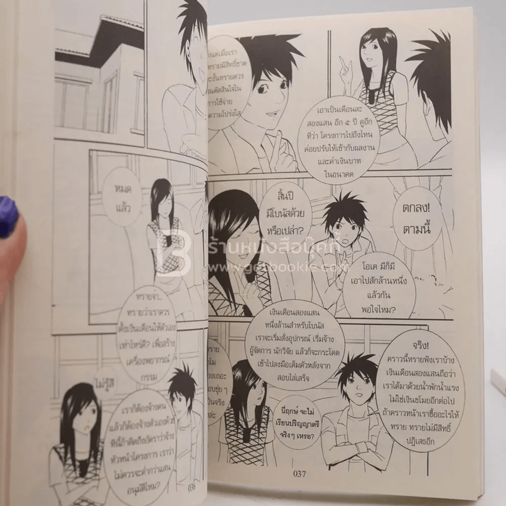 การ์ตูน กรรมพยากรณ์ ตอนเลือกเกิดใหม่ 3 เล่มจบ - ดังตฤณ รูปที่ 5