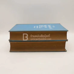 Cecil Textbook of Medicine Volume 1-2 รูปที่ 3
