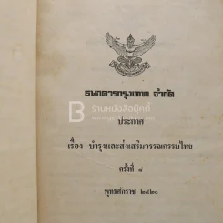 บำรุงและส่งเสริมวรรณกรรมไทย รูปที่ 4
