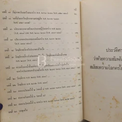 บำรุงและส่งเสริมวรรณกรรมไทย รูปที่ 9