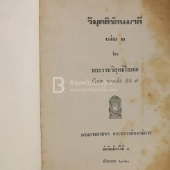 วิมุตติรัตนมาลี เล่ม 2 รูปที่ 4
