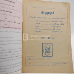 พระชีวประวัตินักบุญหลุยส์ Saint Louis รูปที่ 3