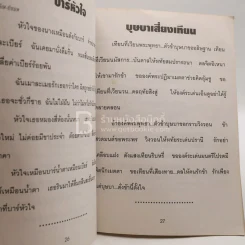 เพลงอมตะยอดนิยม เล่ม 3 ฉบับพิเศษอักษรตัวใหญ่ รูปที่ 3
